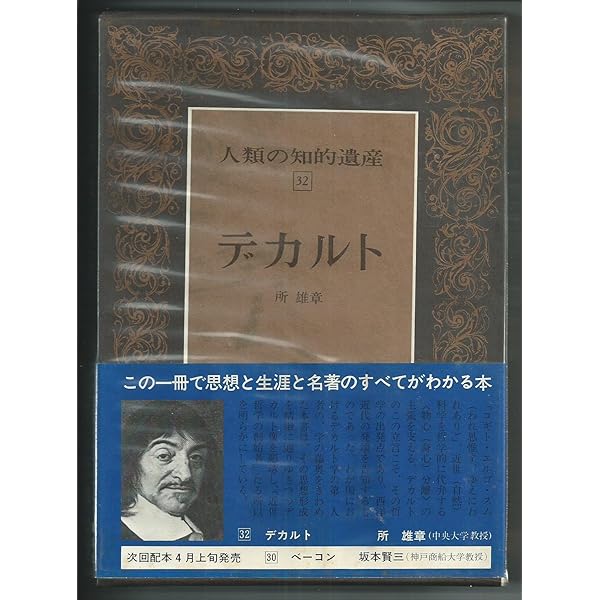 人類の知的遺産〈62〉マックス・ウェーバー (1979年) | 安藤 英治 |本